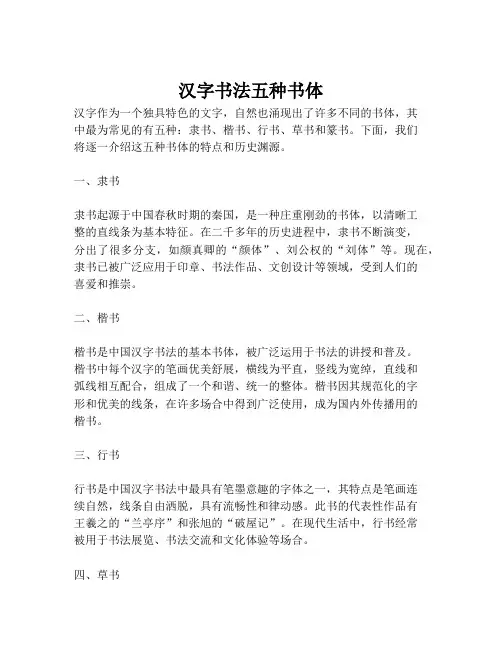 汉字书法五种书体