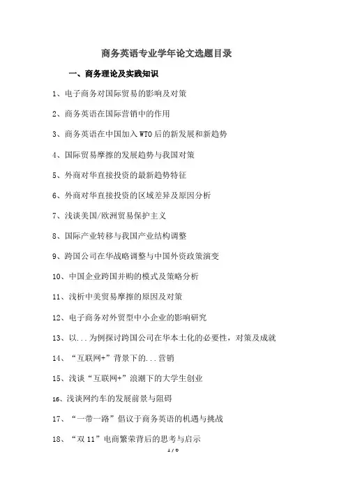 商务英语专业学年论文选题