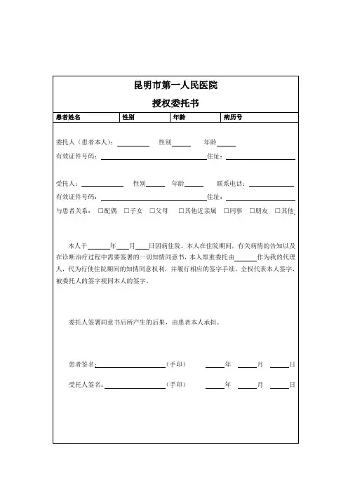 RICU知情同意书