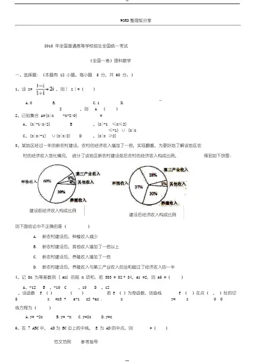 2018全国高考理科数学[全国一卷]试题及答案解析