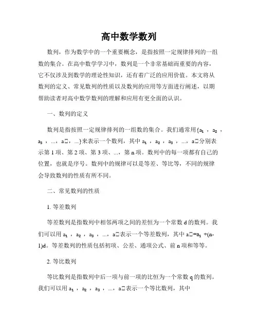 高中数学数列