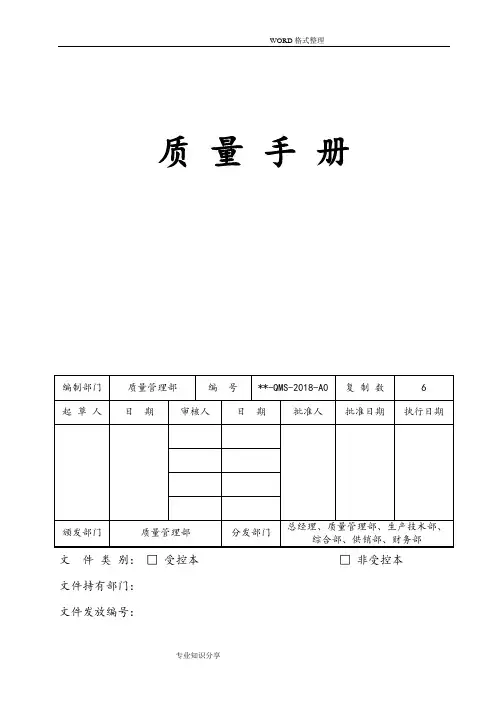 质量手册2018年最新版