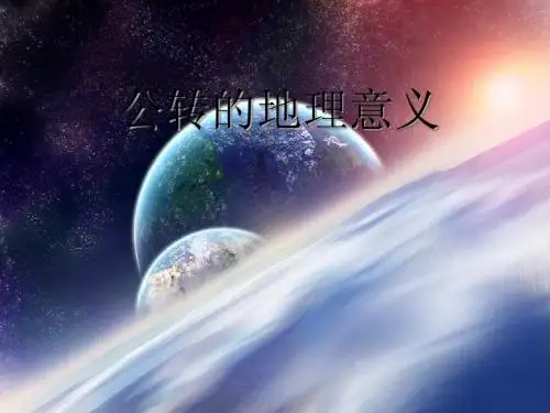 昼夜长短变化