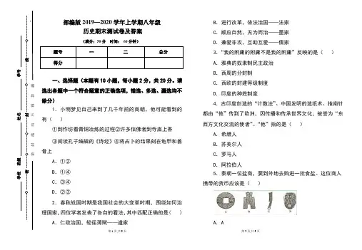 部编版2020---2021学年度上学期八年级历史期末考试卷及答案