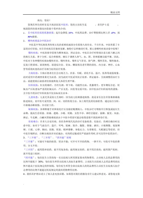 中医科宣传材料