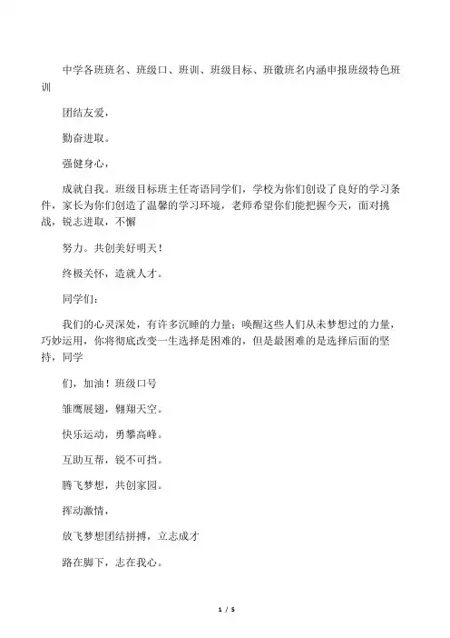 【最新】中学各班班名、班级口、班训、班级目标、班徽
