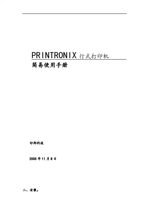 PRINTRONIX普印力行打简易使用手册簿