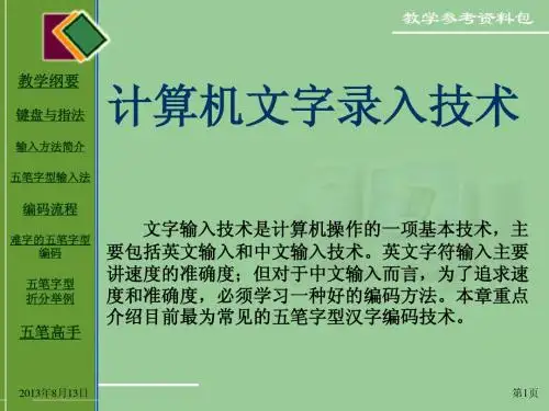 文字录入