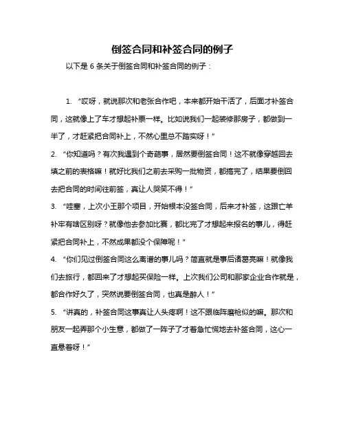 倒签合同和补签合同的例子