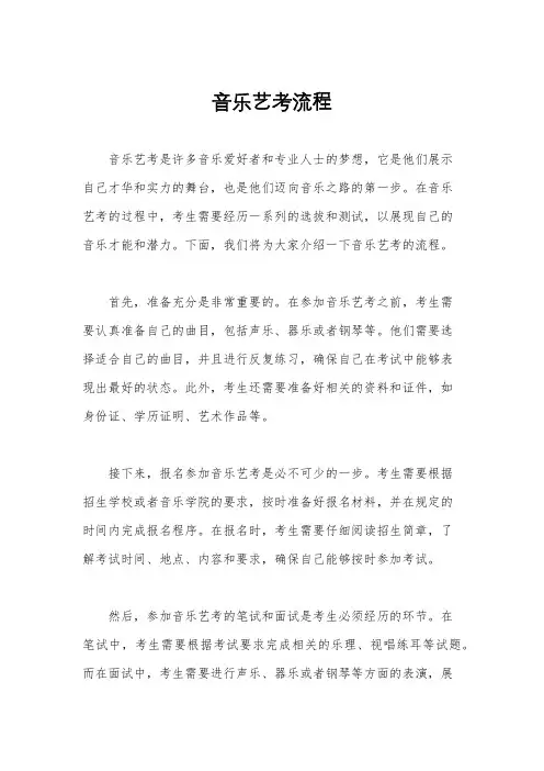 音乐艺考流程