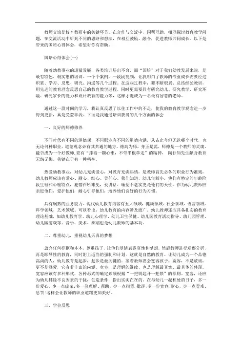 2020年国培校本教研心得体会