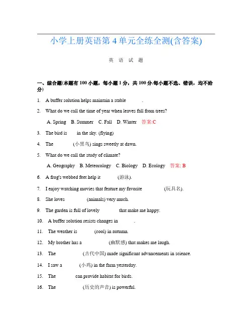 小学上册第四次英语第4单元全练全测(含答案)