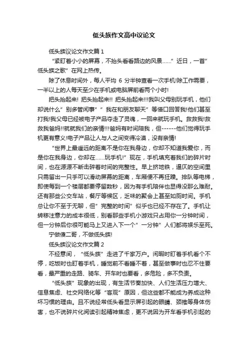 低头族作文高中议论文