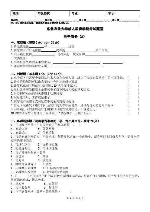 电子商务试卷A及答案