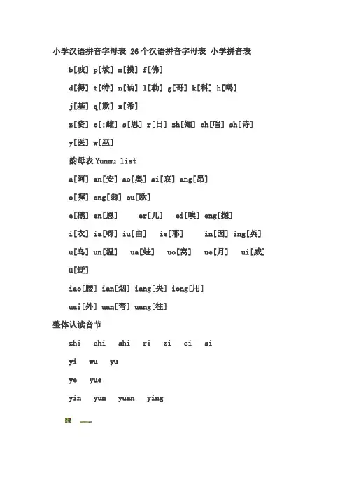 26个拼音谐音