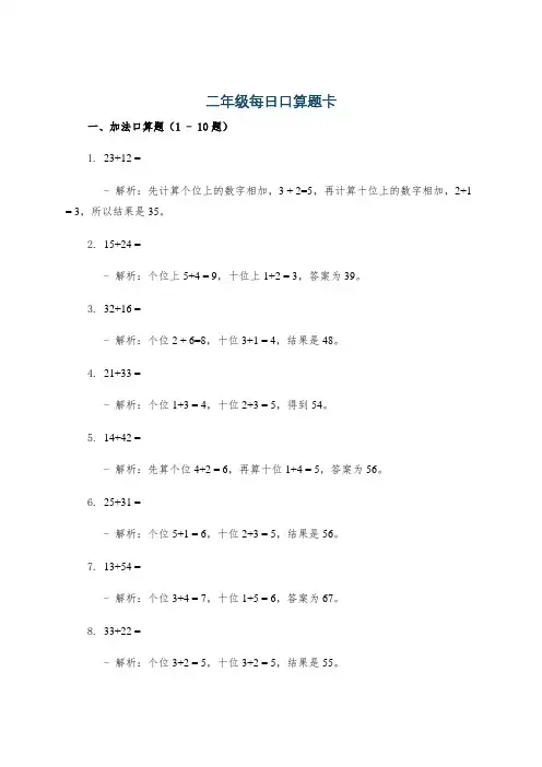 二年级每日口算题卡