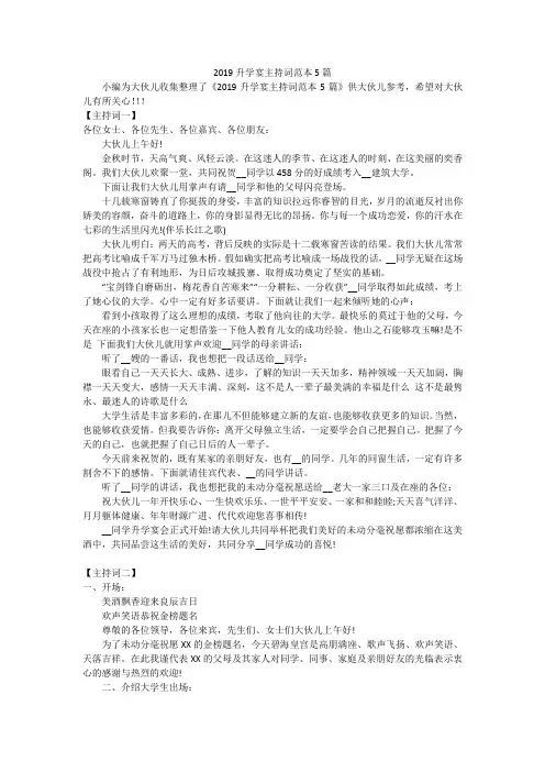 2019升学宴主持词范本5篇