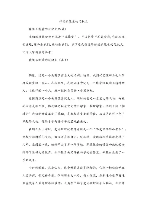 传播正能量的记叙文