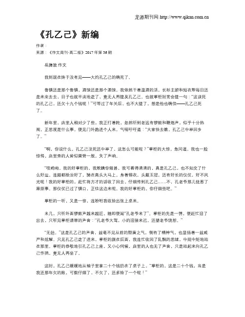 《孔乙己》新编
