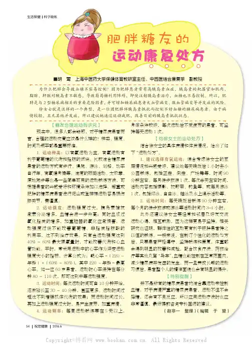 肥胖糖友的运动康复处方