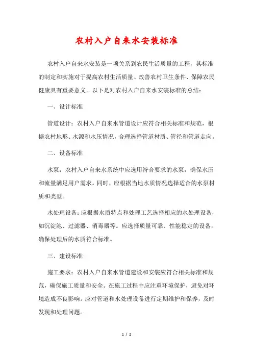 农村入户自来水安装标准