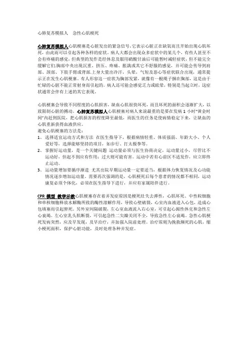 心肺复苏模拟人  急性心肌梗死