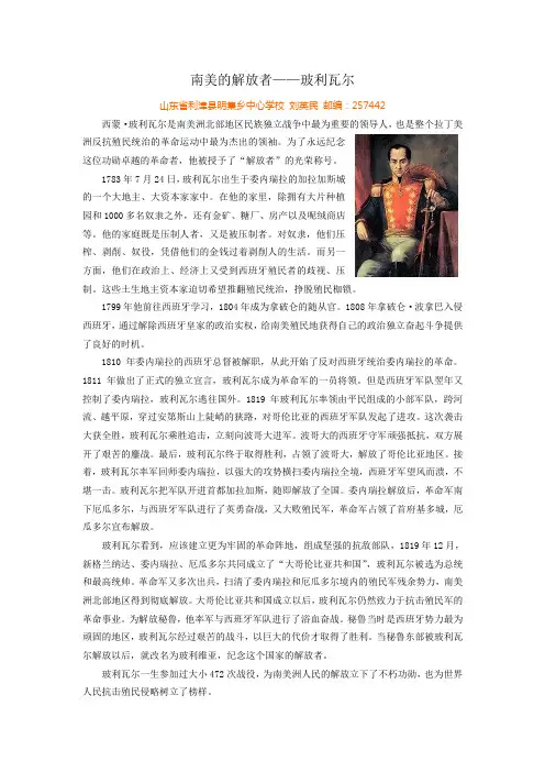 南美的解放者-玻利瓦尔