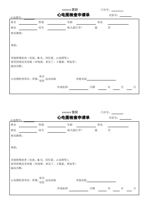 心电图申请单