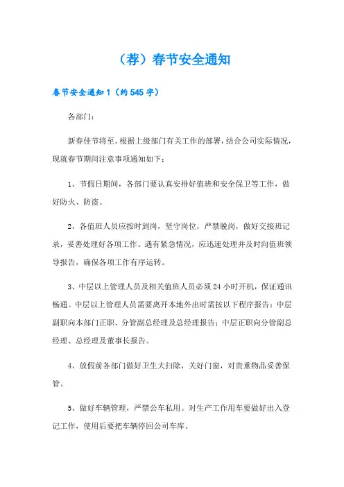 (荐)春节安全通知