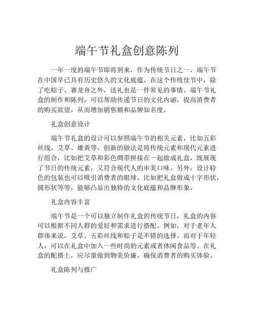 端午节礼盒创意陈列