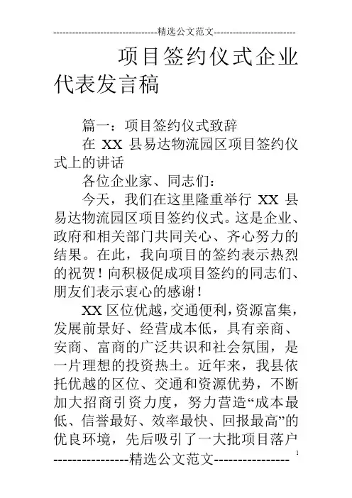 项目签约仪式企业代表发言稿