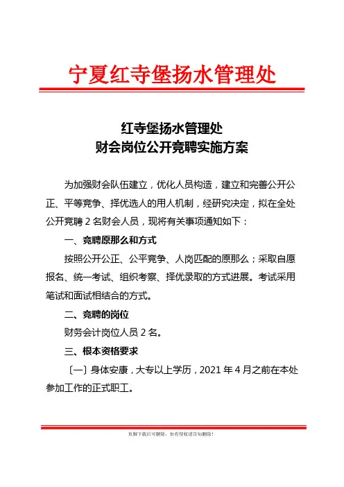 财会人员竞聘上岗方案