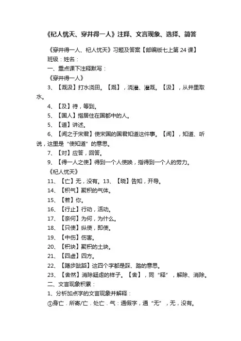 《杞人忧天、穿井得一人》注释、文言现象、选择、简答