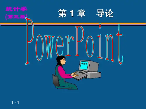 统计学导论 ppt课件