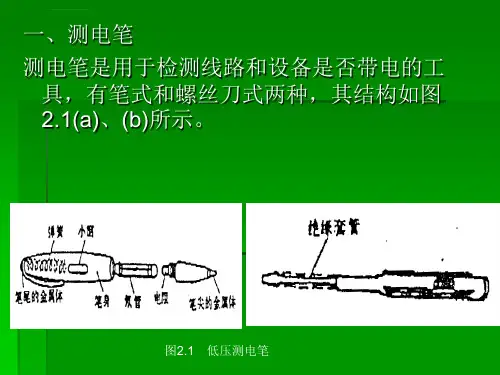 专题六照明灯具及安装ppt课件