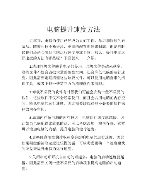 电脑提升速度方法