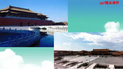 人教版八年级语文上册14《故宫博物院》ppt优质课件