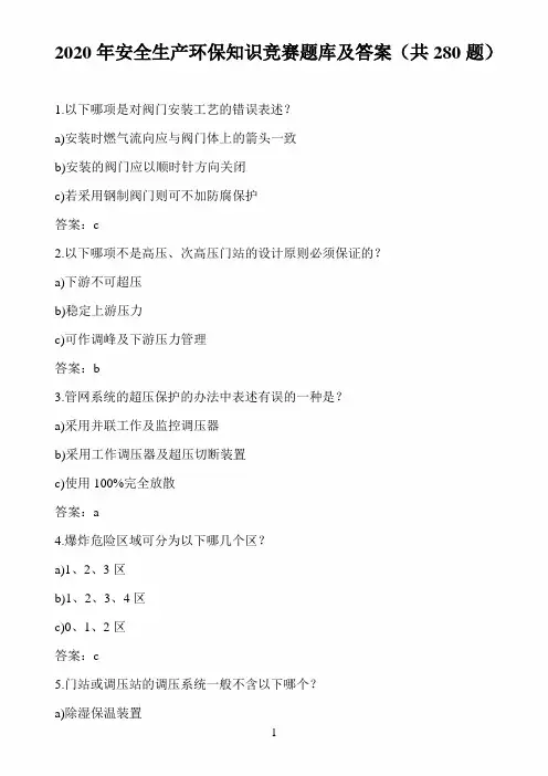 2020年安全生产环保知识竞赛题库及答案(共280题)