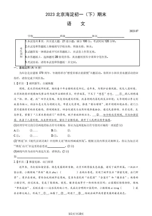 2023北京海淀区初一期末(下)语文试卷及答案