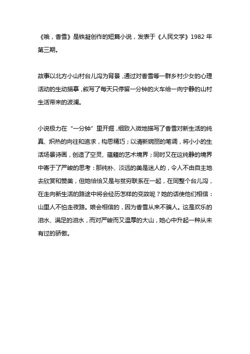 高一语文课文《哦,香雪》