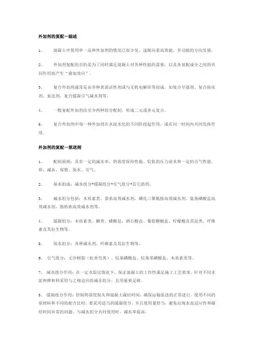 外加剂的复配