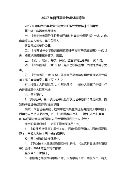 2017年晋升高级教师材料清单