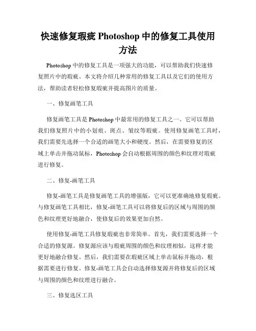 快速修复瑕疵Photoshop中的修复工具使用方法