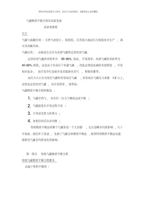 气藏工程讲稿演示样本[借鉴]
