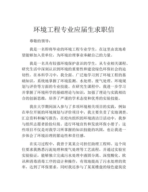 环境工程专业应届生求职信