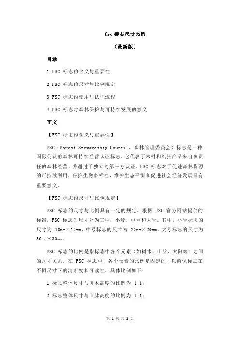fsc标志尺寸比例