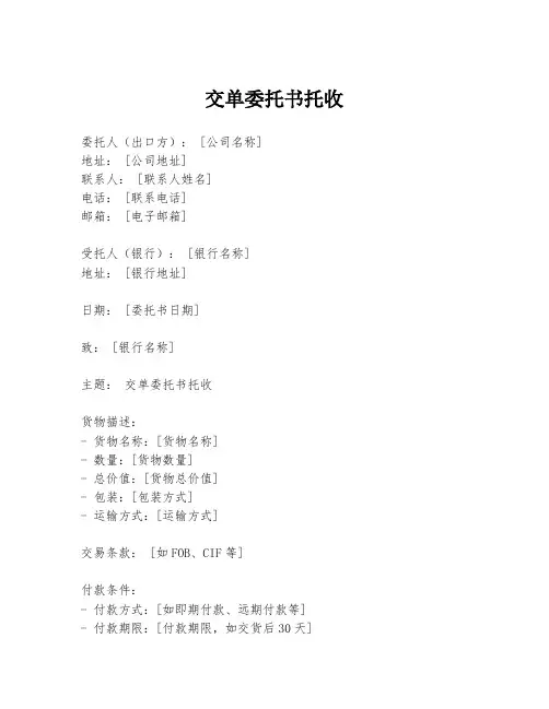 交单委托书托收
