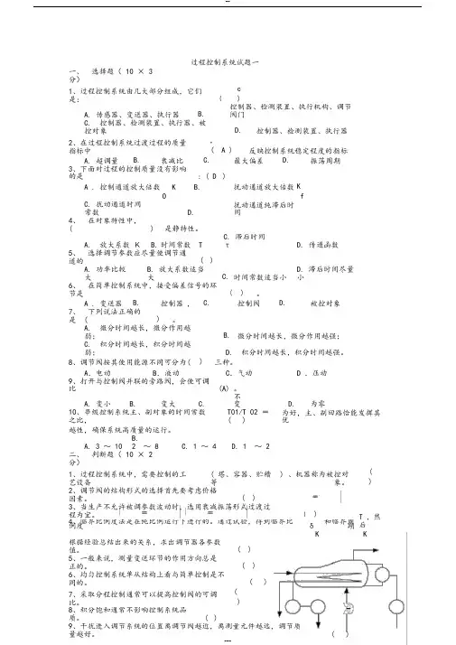 过程控制系统试题