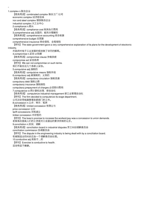 2010年商务英语BEC初级口语词汇详解（8）