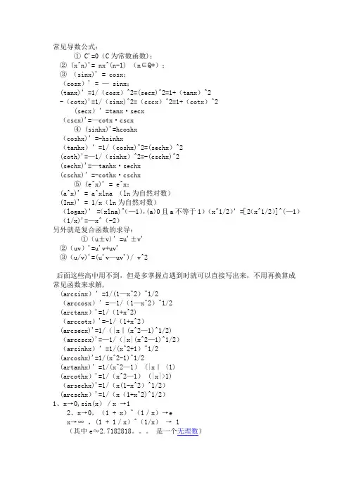 常见导数公式
